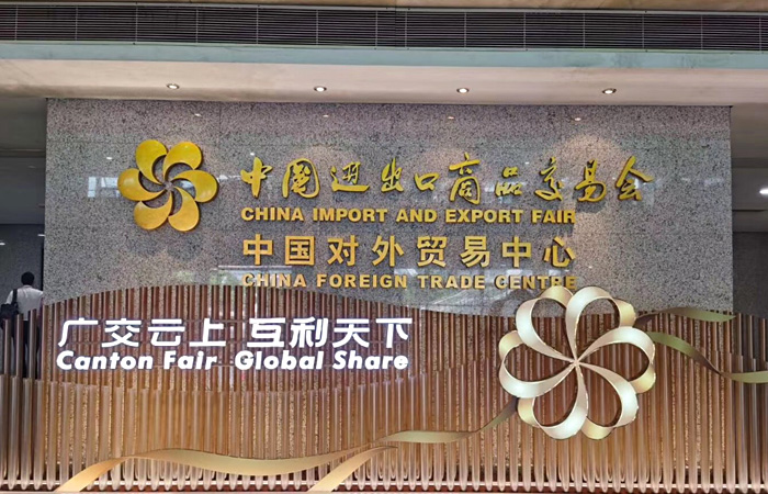 “廣交云上，互利天下” 鴻寶電源有限公司面向海外客戶開(kāi)展“云直播”