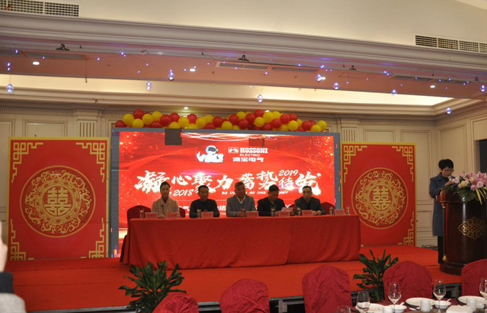 凝心聚力 ,蓄勢待發(fā)— 鴻寶電氣2018年總結(jié)表彰大會暨2019年度工作會議